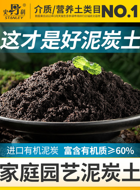 史丹利纯泥炭土营养土养花通用型专用育苗进口整包土壤种植土花土