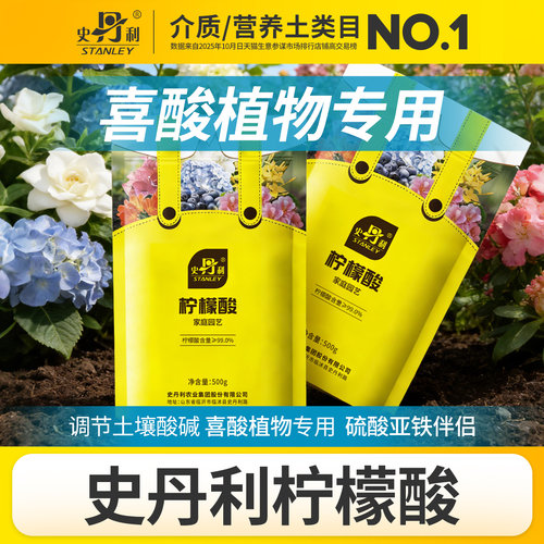 史丹利柠檬酸硫酸亚铁伴侣