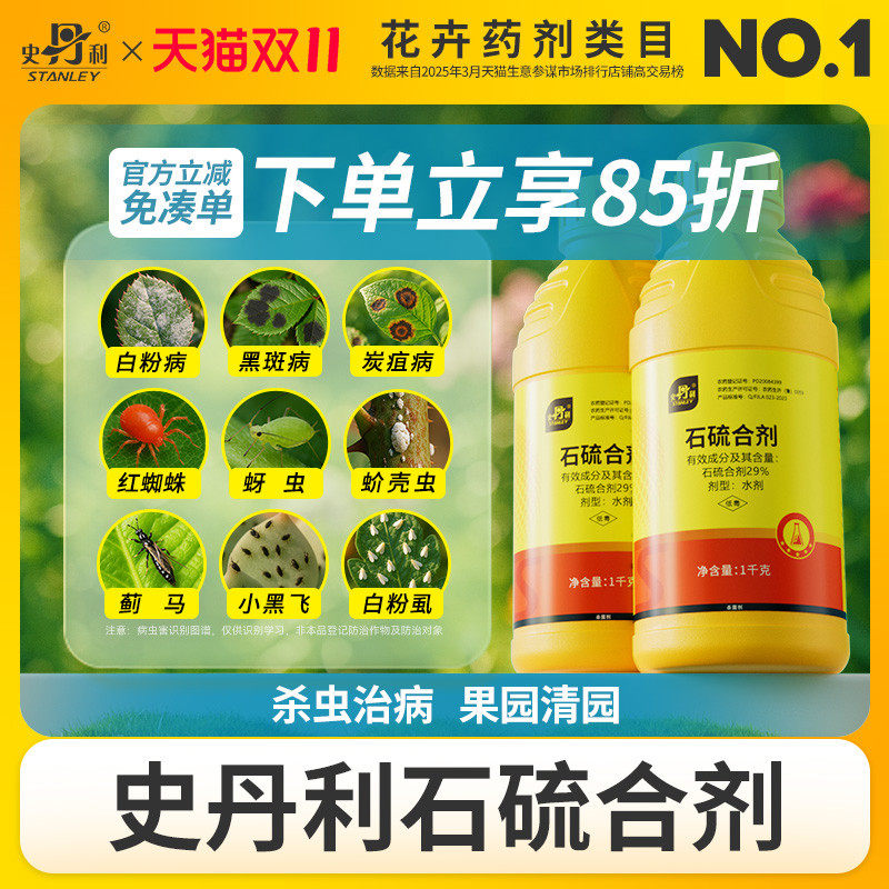 史丹利石硫石合剂果树专用清园农药盆景杀菌剂涂白剂红蜘蛛杀虫剂