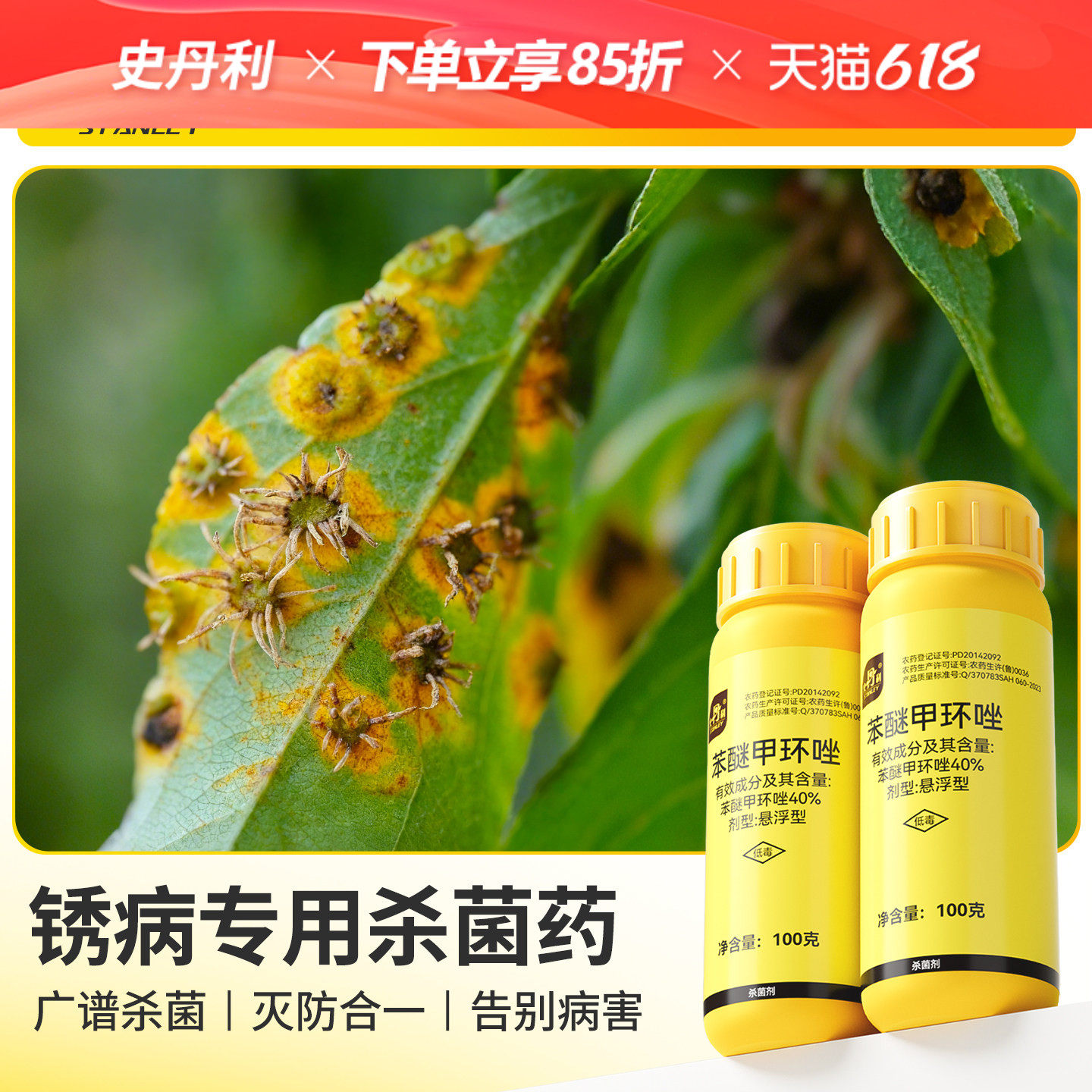 锈病专用药|治病不伤花