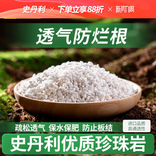 史丹利珍珠岩颗粒轻质透气