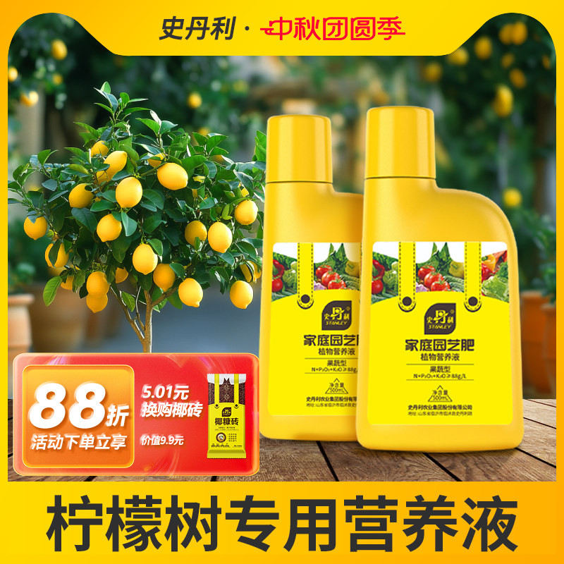 史丹利柠檬树专用营养液图片