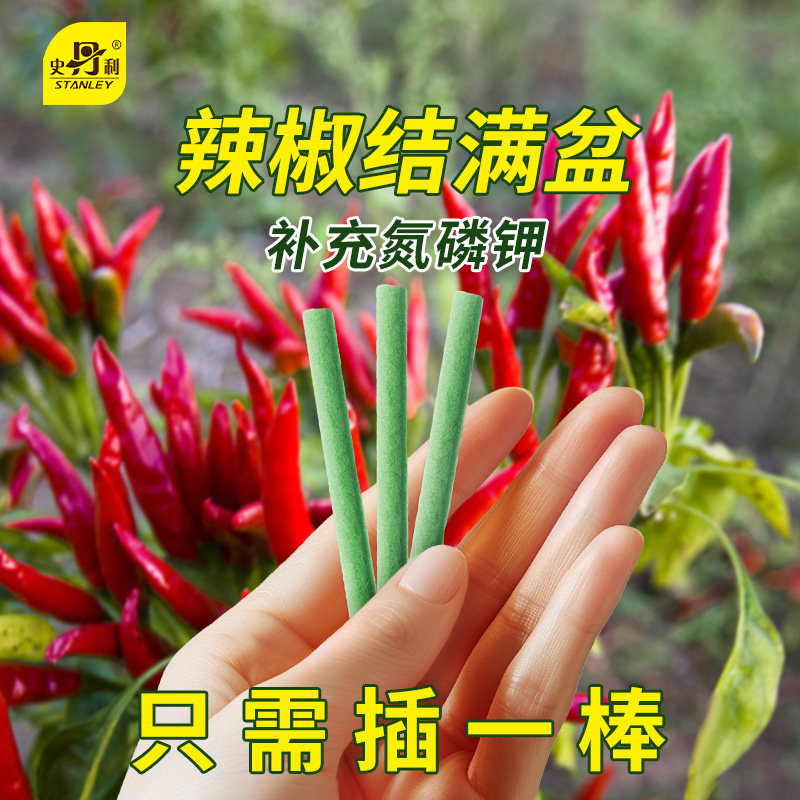 史丹利菜椒辣椒青椒朝天椒线椒专用肥料增产拉直拉长缓释肥复合肥