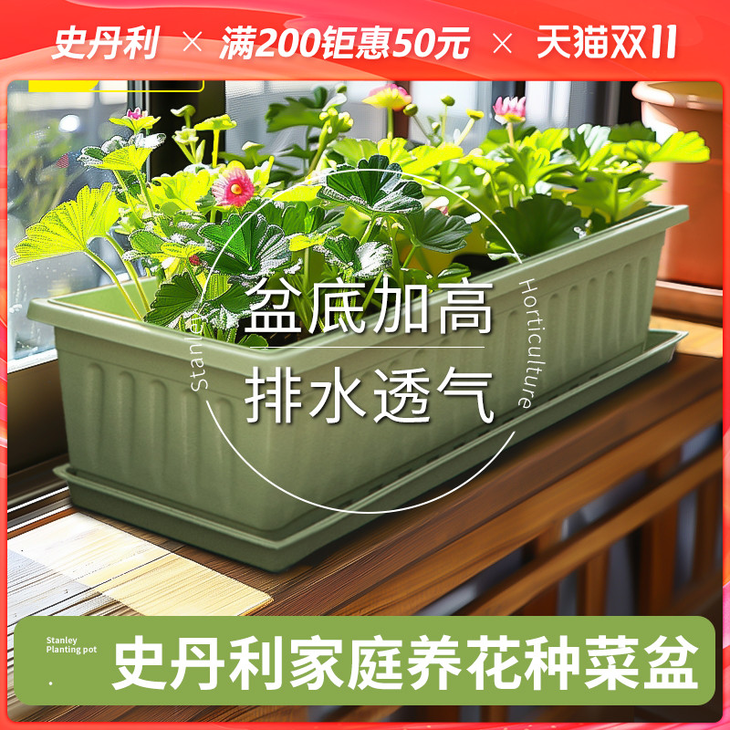 史丹利花盆阳台种菜盆蔬菜种植盆栽专用箱长方形家用塑料庭院种花