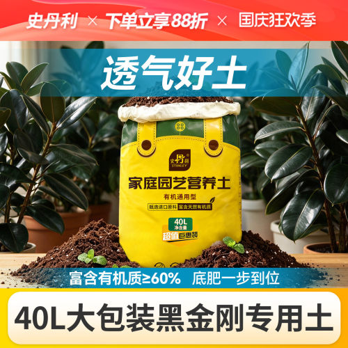 史丹利40升营养土有机土黑金刚专用营养土养花通用型大型绿植盆栽