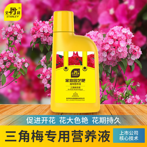 史丹利三角梅开花专用肥