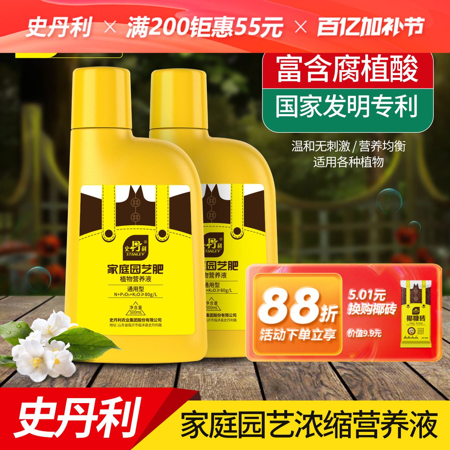 史丹利营养液花肥室内盆栽植物通用型肥料水培发财树专用花卉绿植