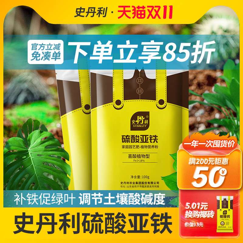 史丹利硫酸亚铁花肥料花用养花