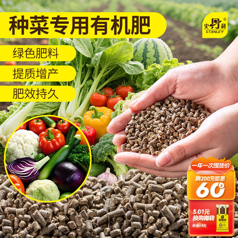 史丹利蔬菜专用肥料发酵豆粕有机肥豆饼阳台盆栽瓜果种菜农家复合