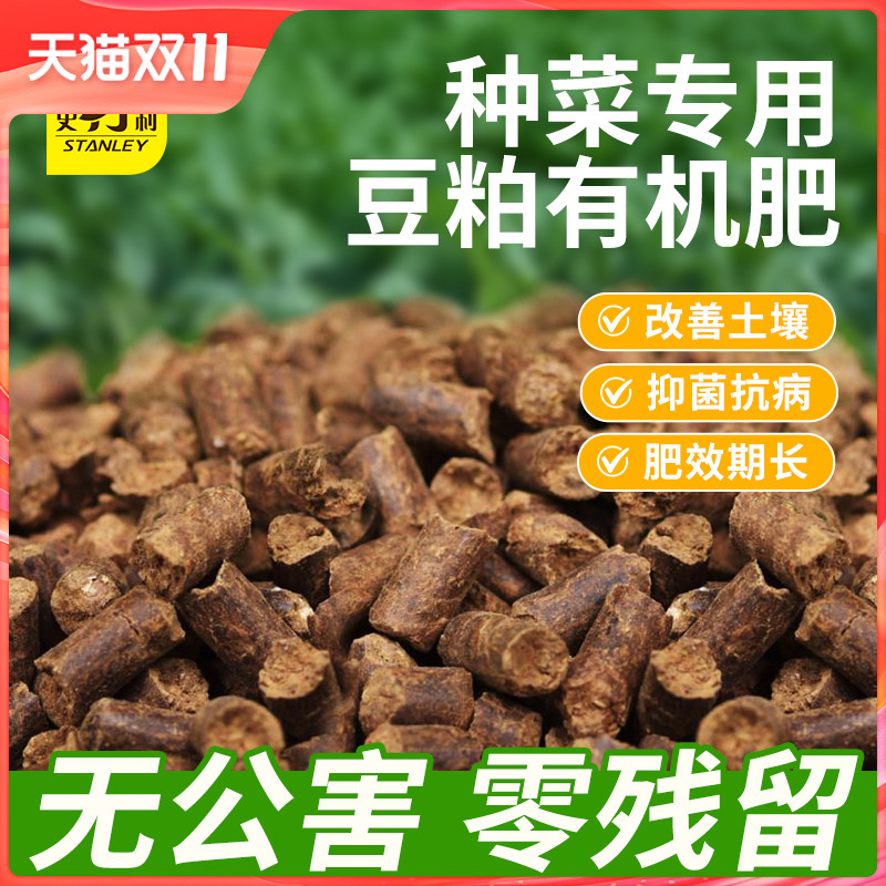 史丹利发酵豆粕有机肥蔬菜专用