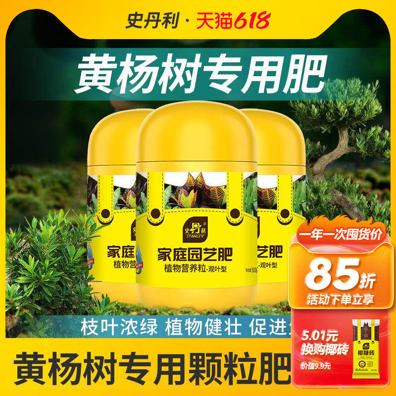 史丹利黄杨树专用肥盆栽种植小叶黄杨盆景雀舌黄杨叶面有机复合肥
