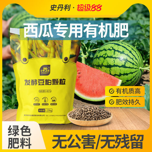 史丹利西瓜专用肥料豆粕有机肥