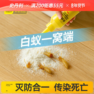 史丹利灭白蚁专用药防治杀飞蚁的药粉白蚂蚁一窝全窝端家用杀虫剂