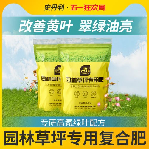 史丹利园林草坪专用复合肥料