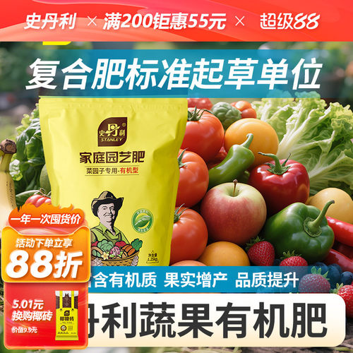 史丹利有机肥蔬菜瓜果专用有机肥
