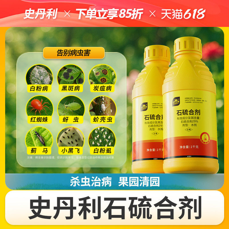 史丹利石硫石合剂杀菌剂红蜘蛛杀虫剂白粉黑斑病涂白果树清园农药