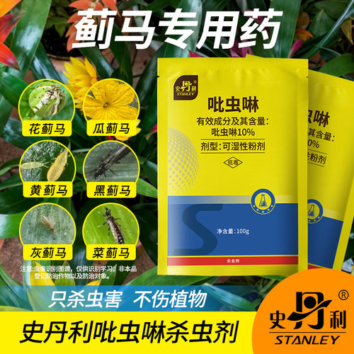 蓟马专用药植物通用型