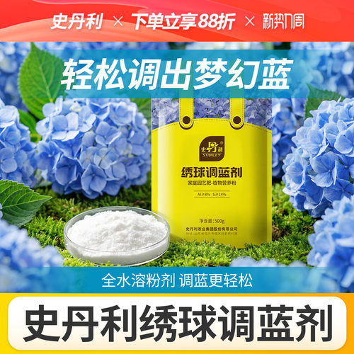 史丹利绣球花调蓝剂肥料