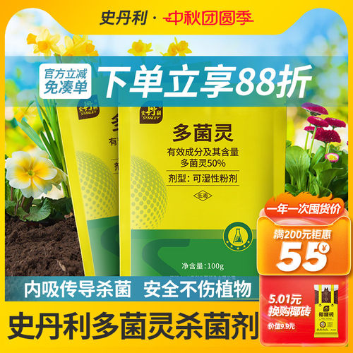 史丹利多菌灵杀菌剂通用型花药