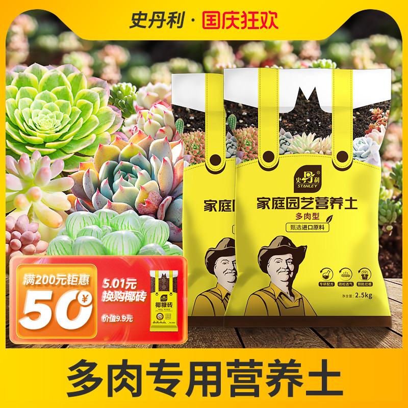 史丹利多肉土专用营养土颗粒土
