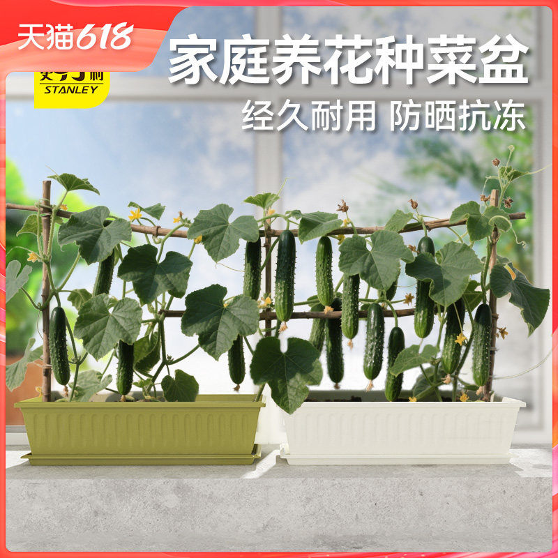 史丹利阳台种菜盆室内种植长方形加厚家庭塑料花盆种菜神器蔬菜盆