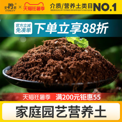史丹利有机营养土通用型进口原材