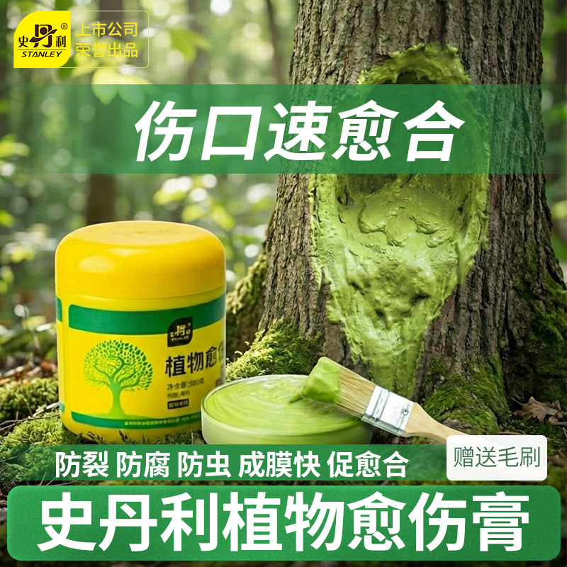 史丹利植物修剪伤口愈合剂涂抹剂大树果树修复树木嫁接杀菌防腐 - 实物图