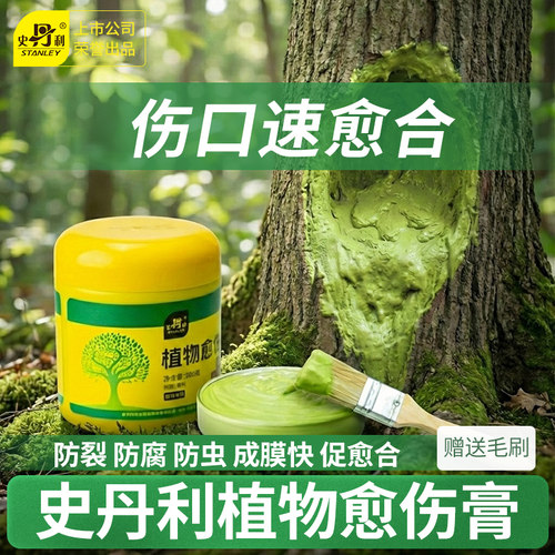 史丹利植物愈伤膏促进伤口愈合