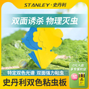 史丹利粘虫板小黄板双面诱虫板蓟马蓝板小黑飞粘虫纸黄蓝一体防虫