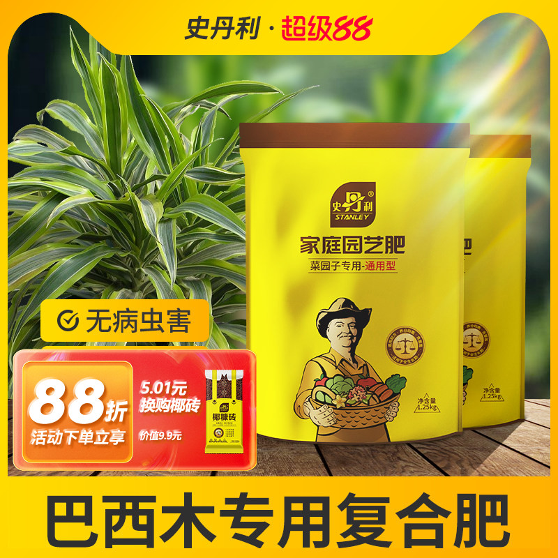 史丹利巴西木专用复合肥蔬菜农用种菜花卉花肥家用通用型化肥三元图片