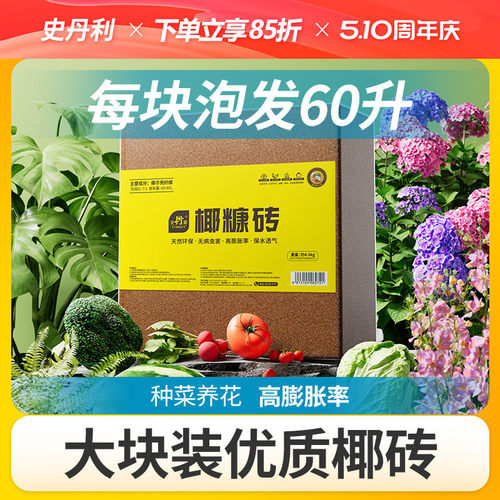 史丹利大块椰糠砖超高泡发