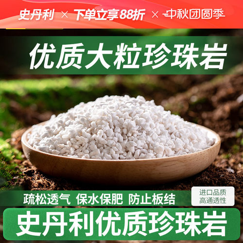 史丹利轻质透气珍珠岩铺面拌土