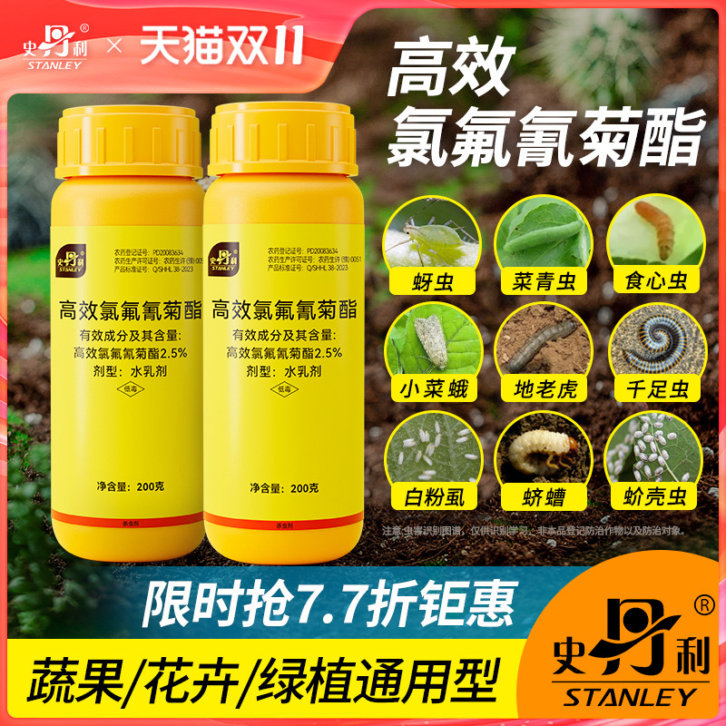 史丹利高效杀虫剂通用型