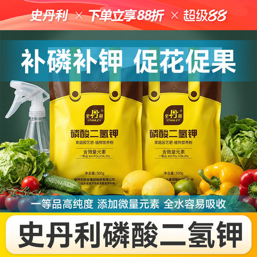 史丹利磷酸二氢钾肥料果树专用肥