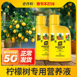 史丹利柠檬树专用肥料营养液香水盆栽植物果树黄叶花肥有机复合肥