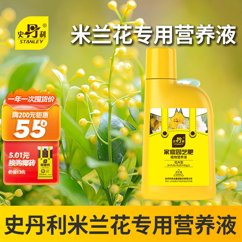 史丹利米兰花专用营养液肥料复合肥专用肥花肥花卉室内肥氮磷钾肥,鲜花速递/花卉仿真/绿植园艺,家庭园艺肥料,淘宝优惠券,粉丝福利购,淘宝优惠卷