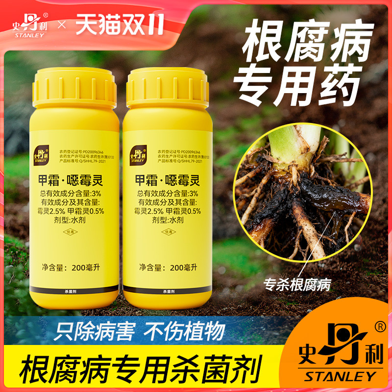 史丹利根腐病专用|治病不伤花