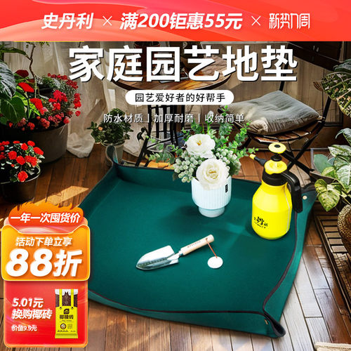 家庭园艺地垫防漏防水