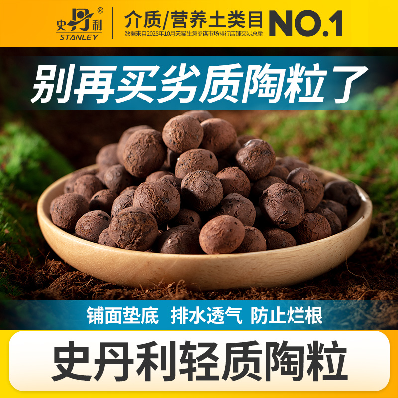史丹利家庭园艺轻质陶粒5L