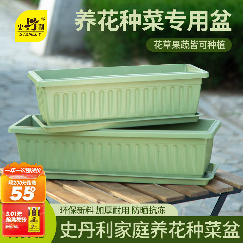 史丹利阳台种菜盆种菜神器家庭阳台蔬菜长方形塑料长条花盆槽盆栽,鲜花速递/花卉仿真/绿植园艺,花盆,淘宝优惠券,粉丝福利购,淘宝优惠卷