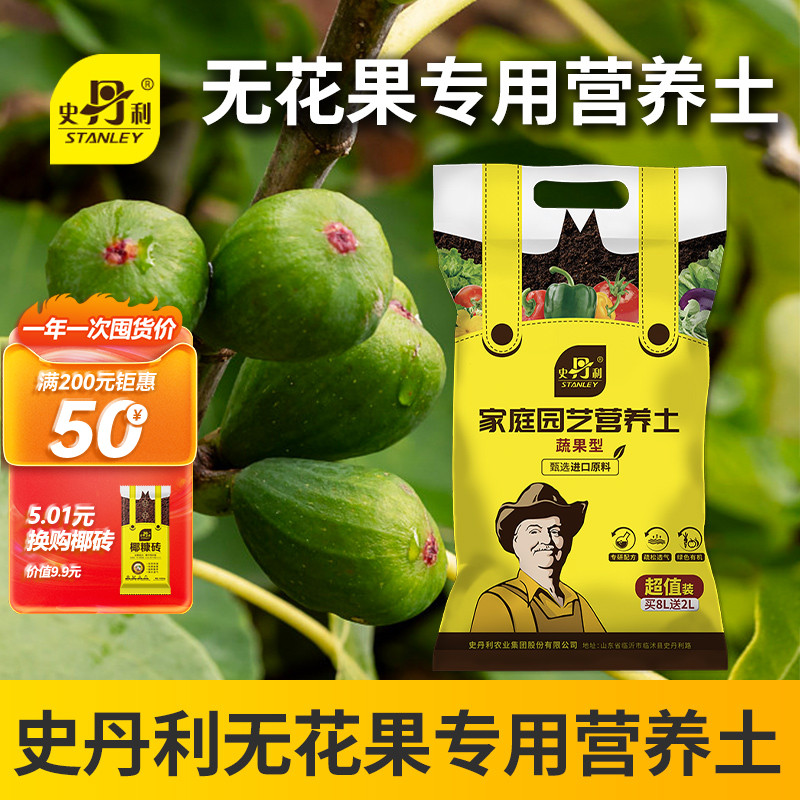 史丹利无花果专用土肥料营养土盆栽泥炭透气疏松土种植树果苗土壤