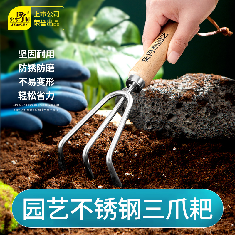 史丹利三爪耙不锈钢园艺工具松土