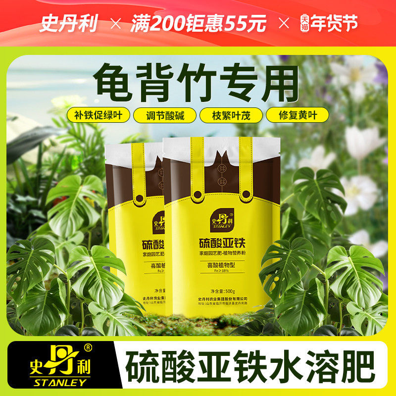 史丹利硫酸亚铁龟背竹杜鹃茶花肥料专用肥喜酸植物缺铁黄叶水溶肥,鲜花速递/花卉仿真/绿植园艺,家庭园艺肥料,淘宝优惠券,粉丝福利购,淘宝优惠卷