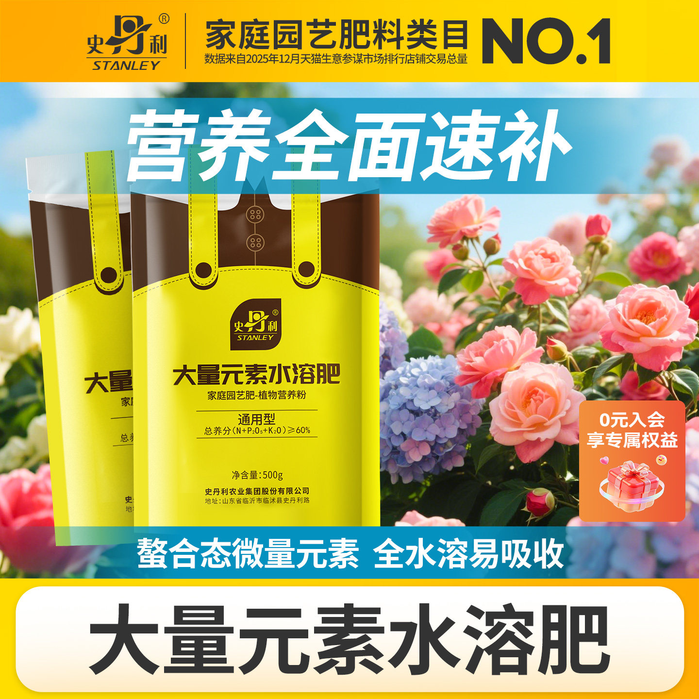 史丹利大量元素水溶肥通用型高氮高磷高钾花卉专用平衡性复合肥料