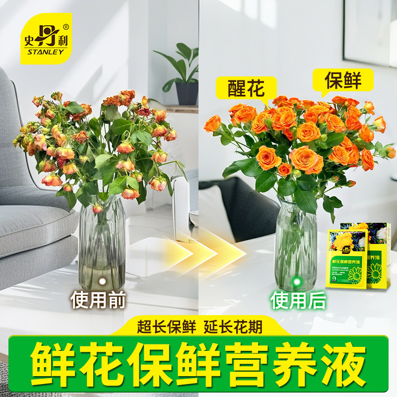史丹利鲜花保鲜剂营养液延长剂百合通用型小袋装花店专用玫瑰百合,鲜花速递/花卉仿真/绿植园艺,家庭园艺肥料,淘宝优惠券,粉丝福利购,淘宝优惠卷