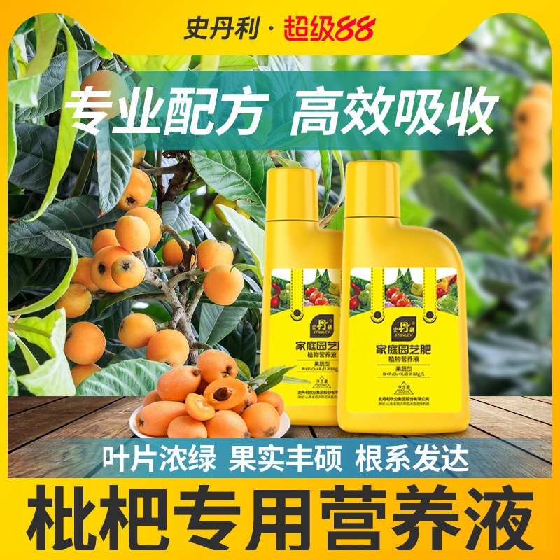 史丹利枇杷树专用肥料营养液催花促果盆栽植物果树叶面有机复合肥图片