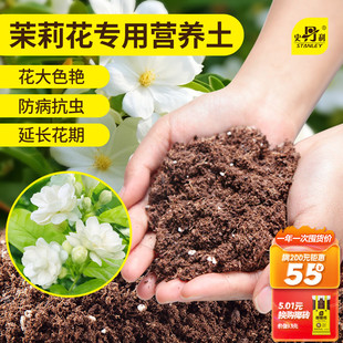 史丹利茉莉花专用土肥料专用肥盆栽花卉通用型种植土壤泥土营养土