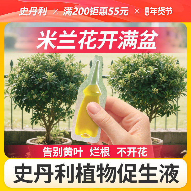 史丹利米兰花专用肥花卉盆栽植物促生剂开花再生营养液复合花肥料,鲜花速递/花卉仿真/绿植园艺,家庭园艺肥料,淘宝优惠券,粉丝福利购,淘宝优惠卷