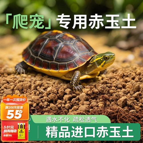 史丹利赤玉土黄缘龟爬宠专用