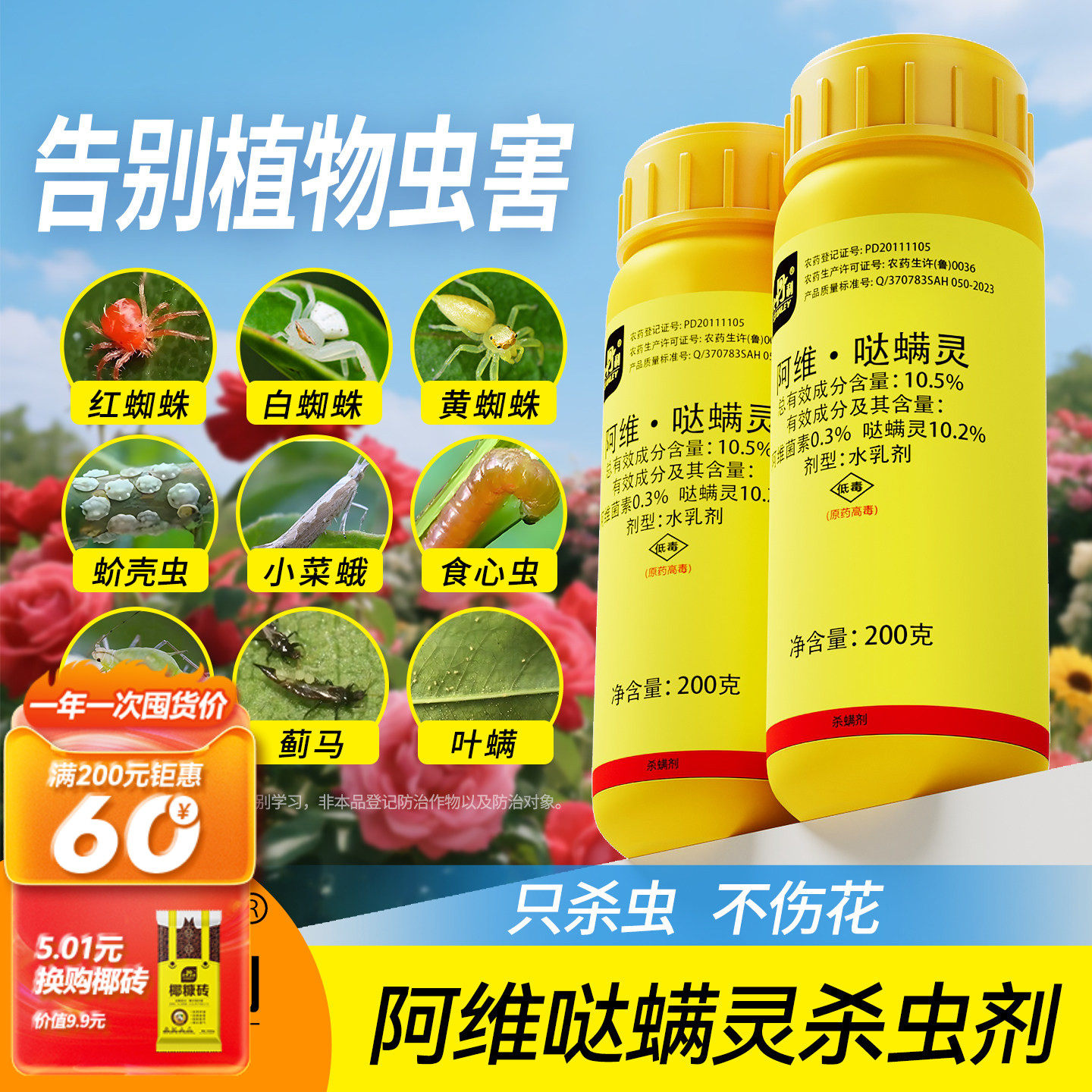 史丹利阿维菌素哒螨灵红蜘蛛专用药虫卵双杀月季花杀螨植物杀虫剂